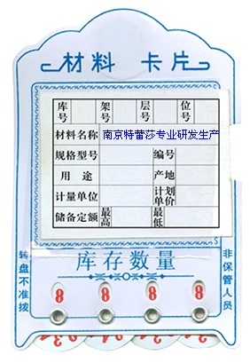 简易型磁性材料卡80*120 磁性标签