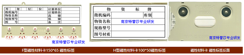 F型磁性材料卡150*65 磁性标签 H型磁性材料卡100*50磁性标签 磁性材料卡 磁性标签反面