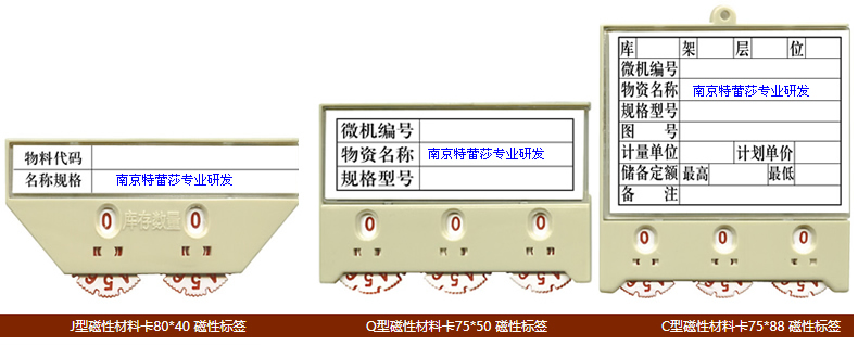 J型磁性材料卡80*40 磁性标签 Q型磁性材料卡75*50 磁性标签 C型磁性材料卡75*88 磁性标签