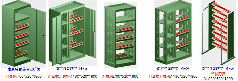 刀具柜