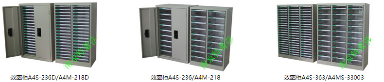 效率柜A4S-363-2 效率柜A4S-354/A4M-327 A4文件柜抽屉盒